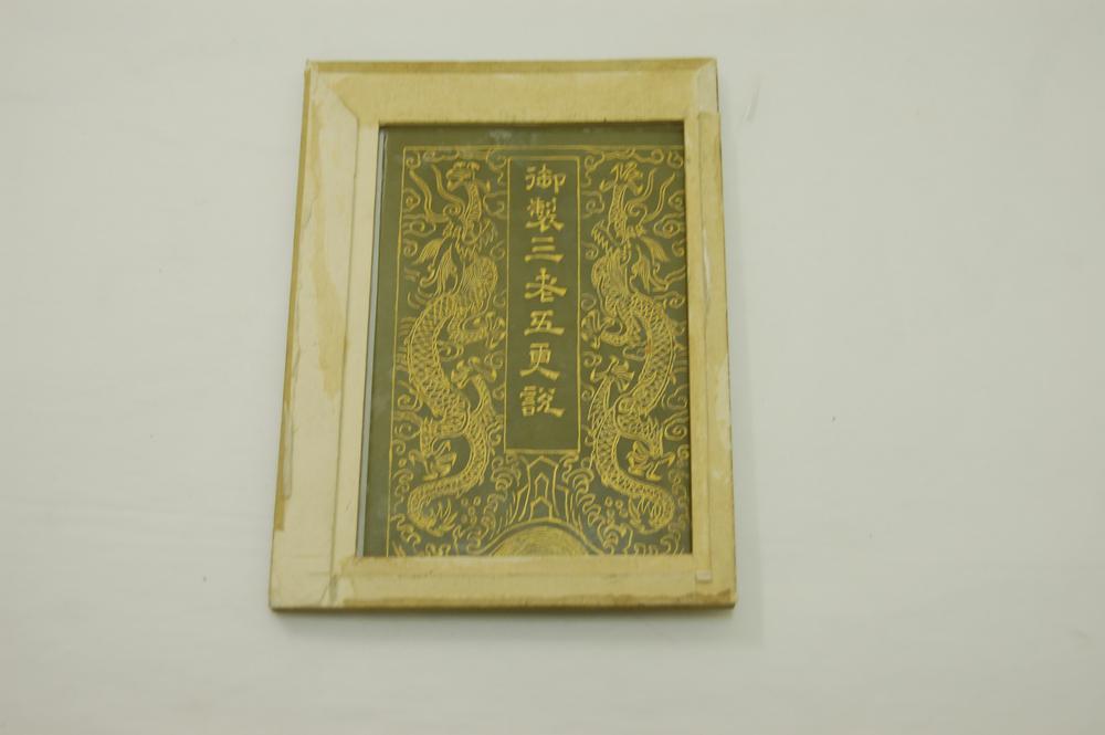 图片[1]-book; tablet; rubbing BM-1889-0706.94-China Archive